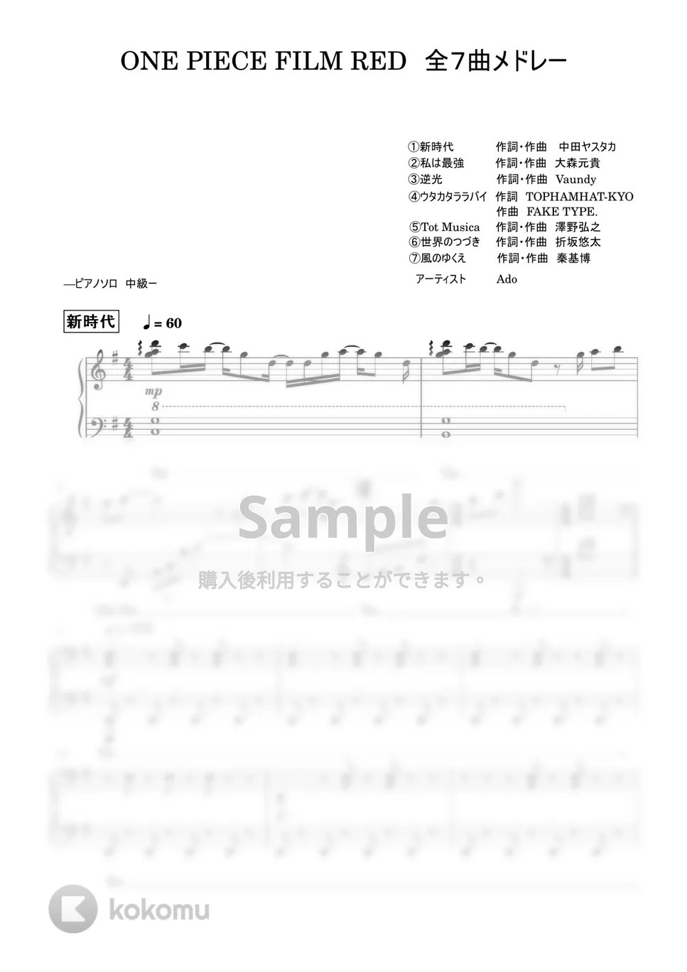Ado ONE PIECE FILM RED全7曲メドレー (中級レベル) 楽譜 by Saori8Piano
