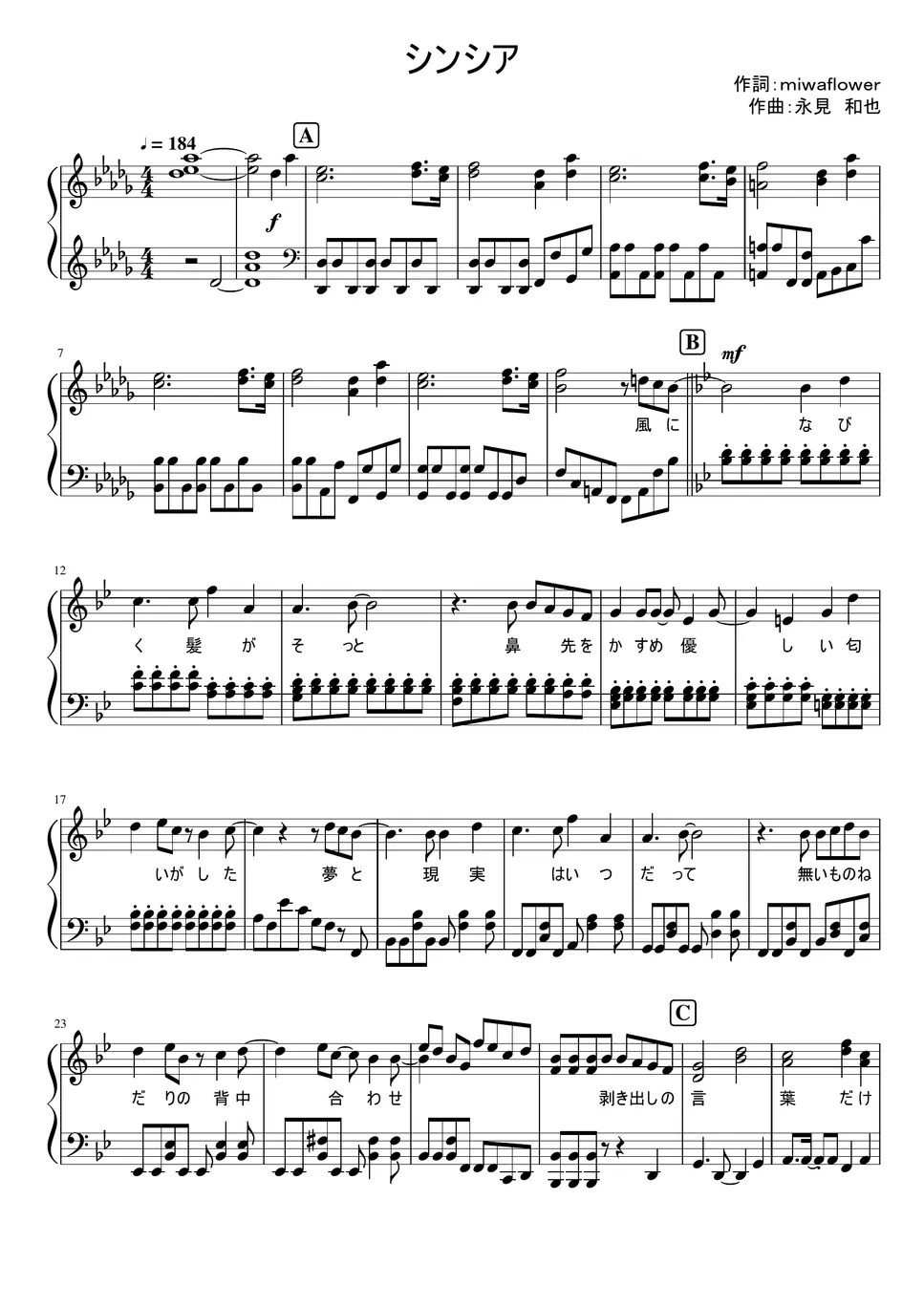 なにわ男子 シンシア (1stアルバム「1st Love」収録曲。) 楽譜 by ピアノぷりん