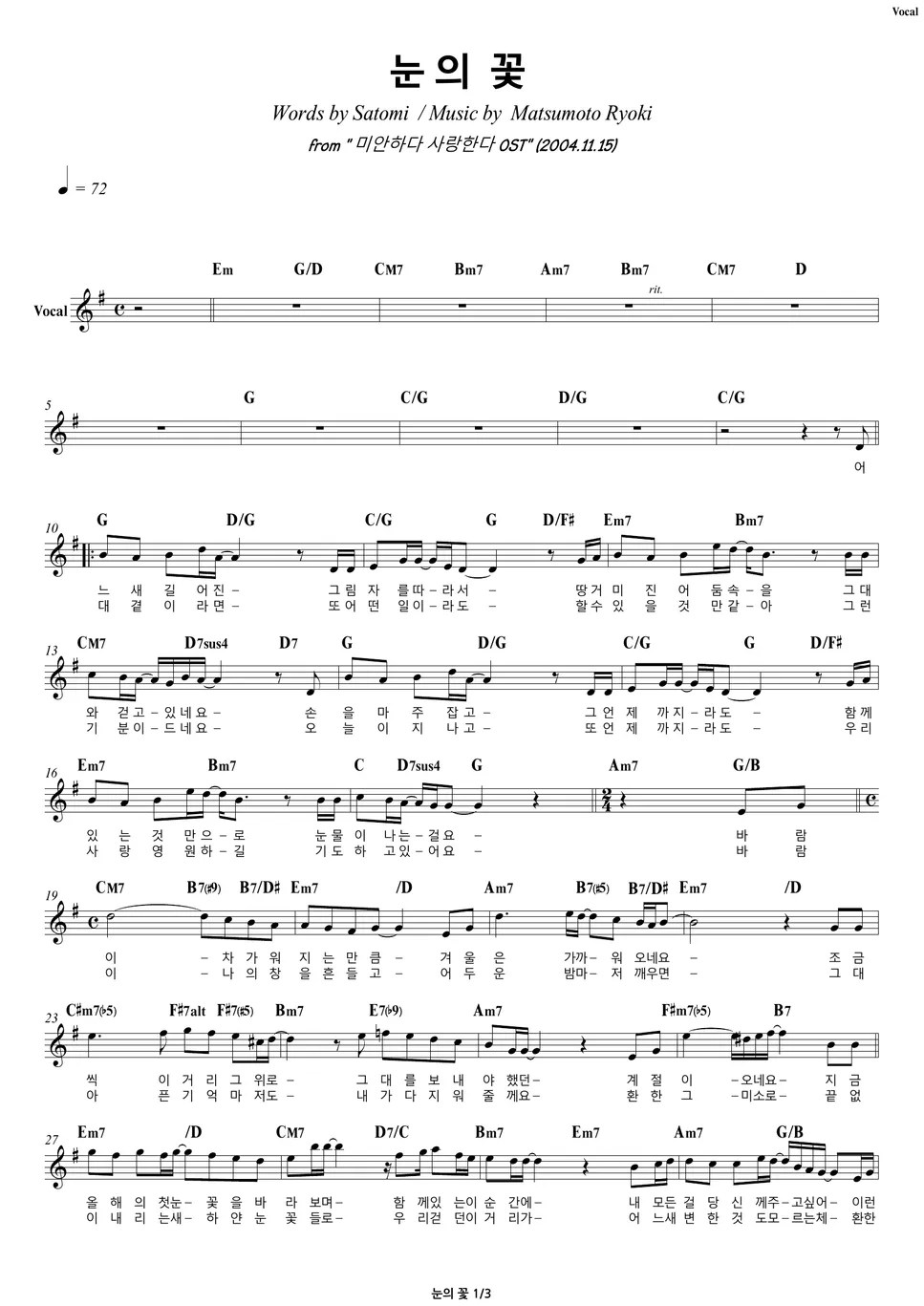 박효신 Park Hyo Shin 눈의 꽃 Snow Flower Vocal 멜로디 Sheets