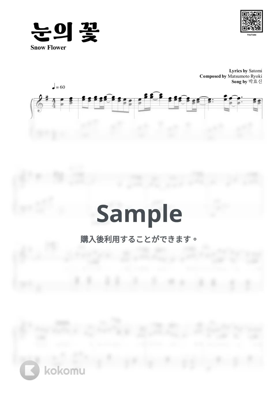 Park Hyo Shin Snow Flower 楽譜 by 한뼘피아노