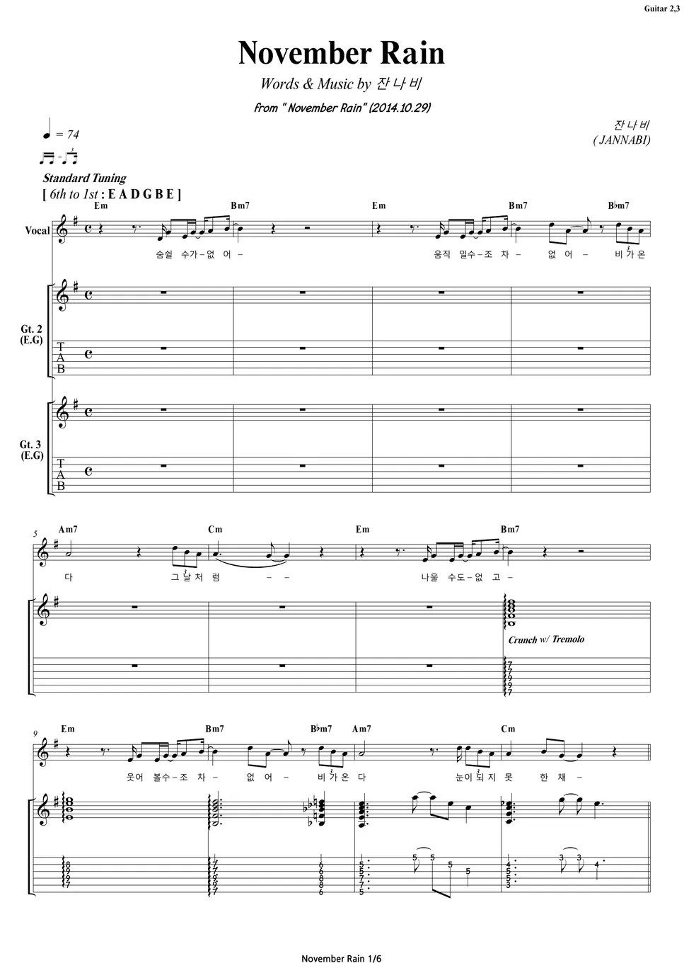 November Rain 잔나비 JANNABI Guitar 기타 Sheets