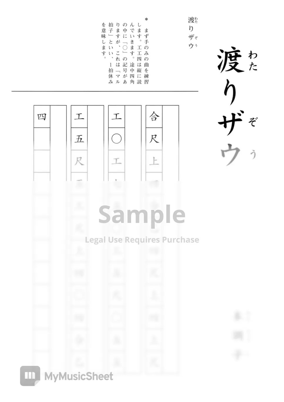 YAMAUCHI MASAYA WATARIZAU (Play Along Okinawa Sanshin (Kun Kun Shii)) Sheets by Far East