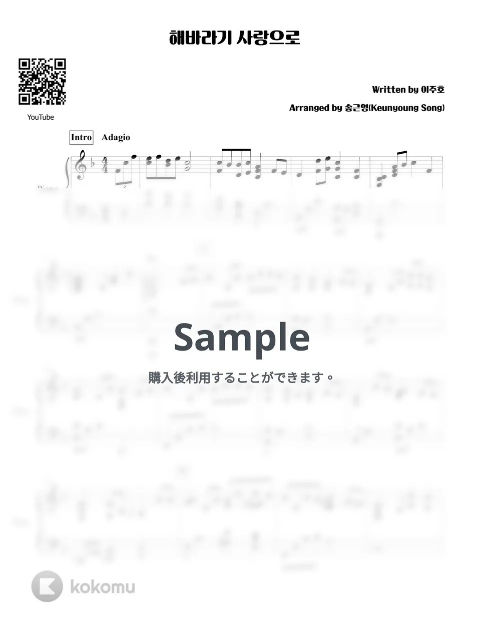 Sun Flower(해바라기) With Love(사랑으로) 楽譜 by Keunyoung Song