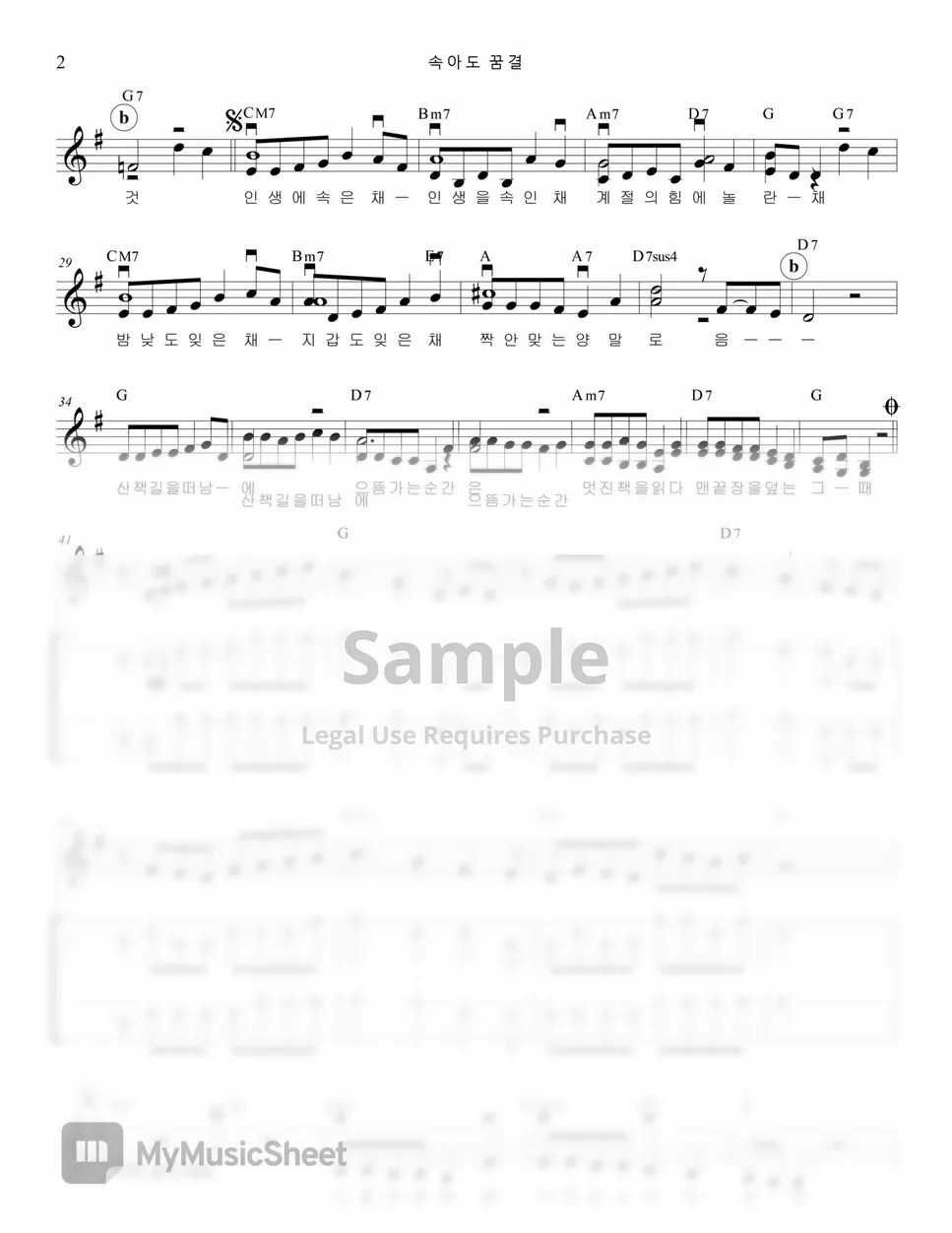 가을방학 속아도 꿈결 (G Key) 악보 by W.B.B