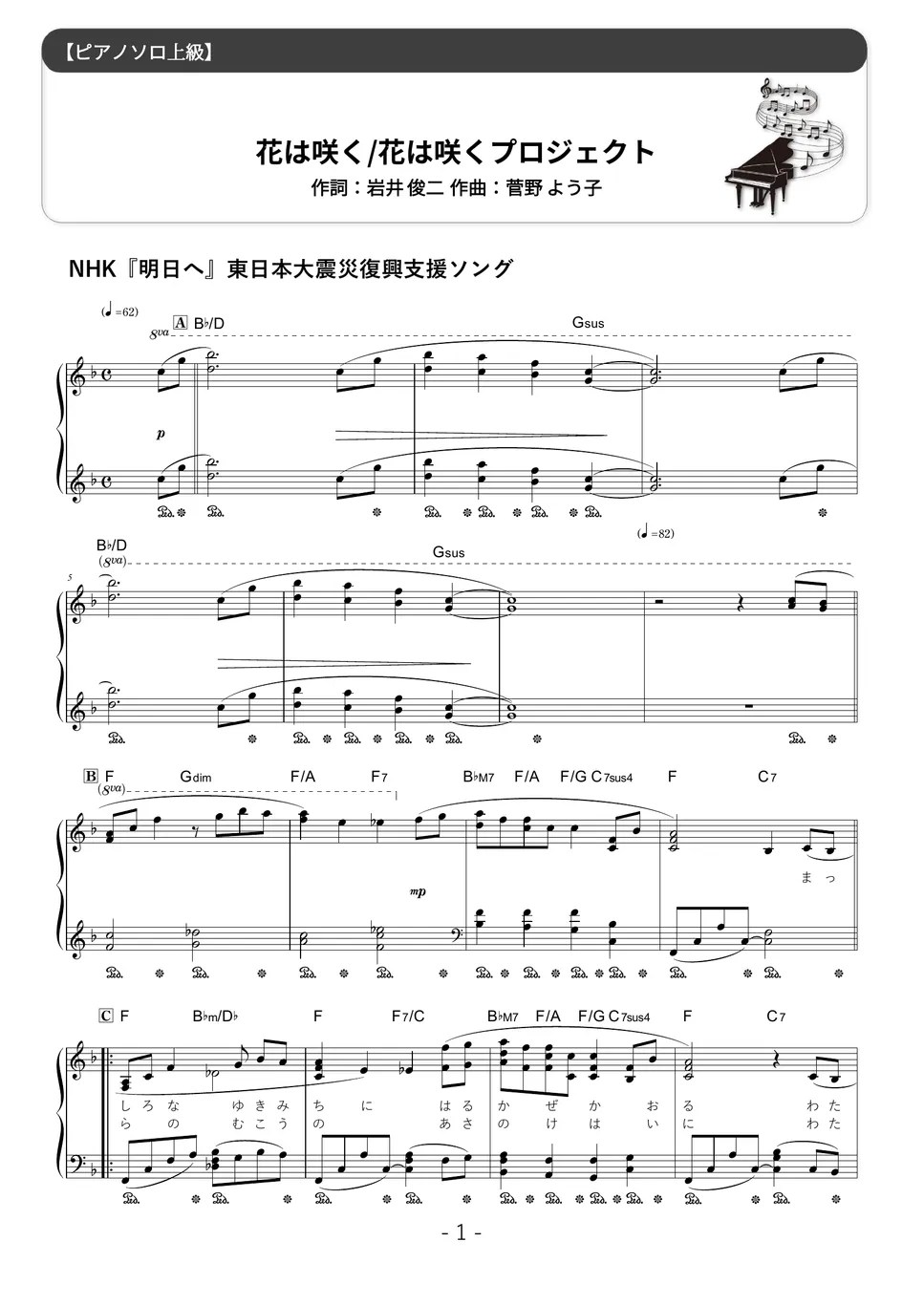 Hana wa Saku Project Flowers Will Bloom (★★★★★) Sheet by Dsun