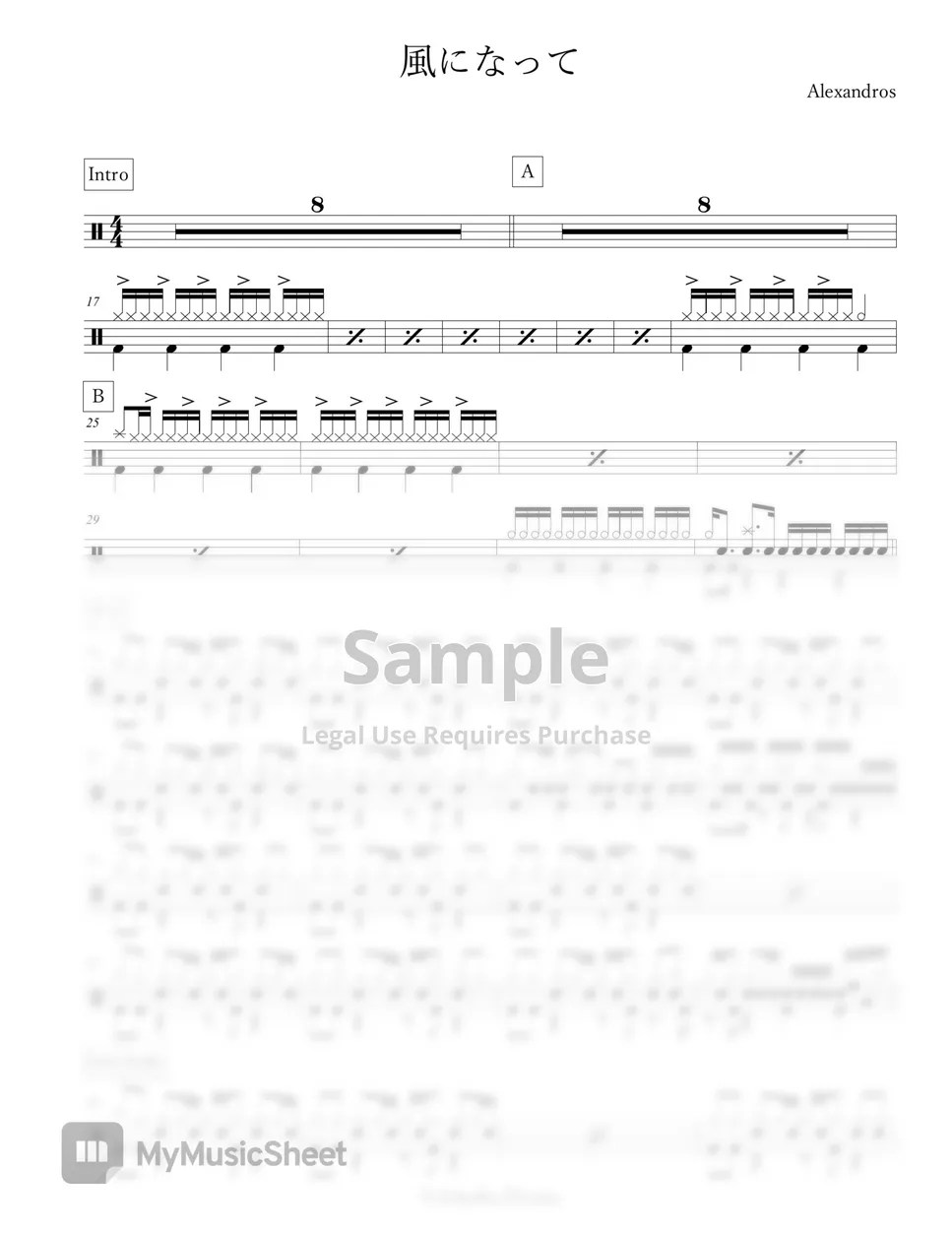 [Alexandros] 風になって Sheets by Arkadia Drums