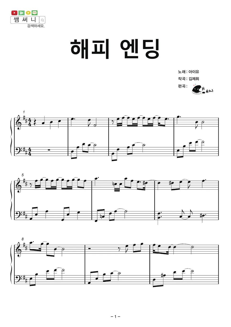 IU Our Happy Ending l piano cover Sheet