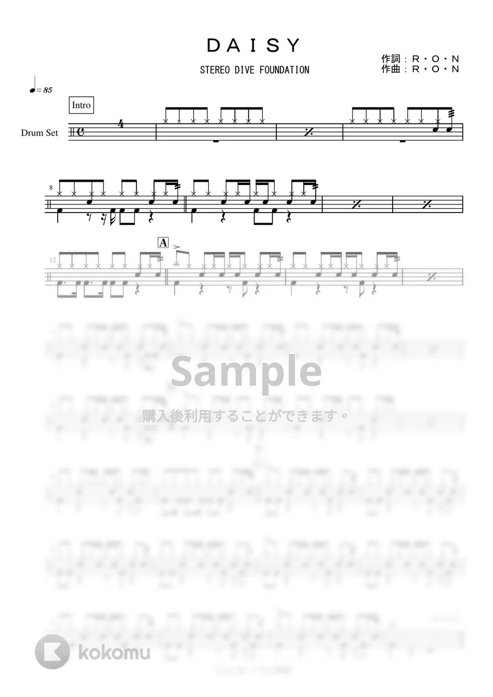 STEREO DIVE FOUNDATION DAISY 楽譜 by Cozy Up ドラム教室