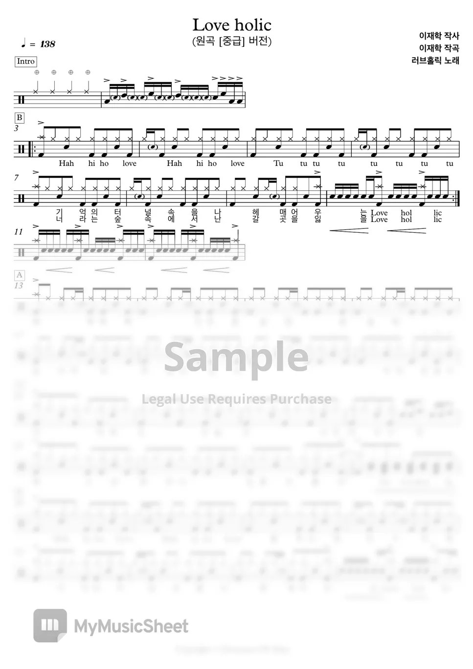 러브홀릭 Love holic (중급) 악보 by 신동엽의드럼터치