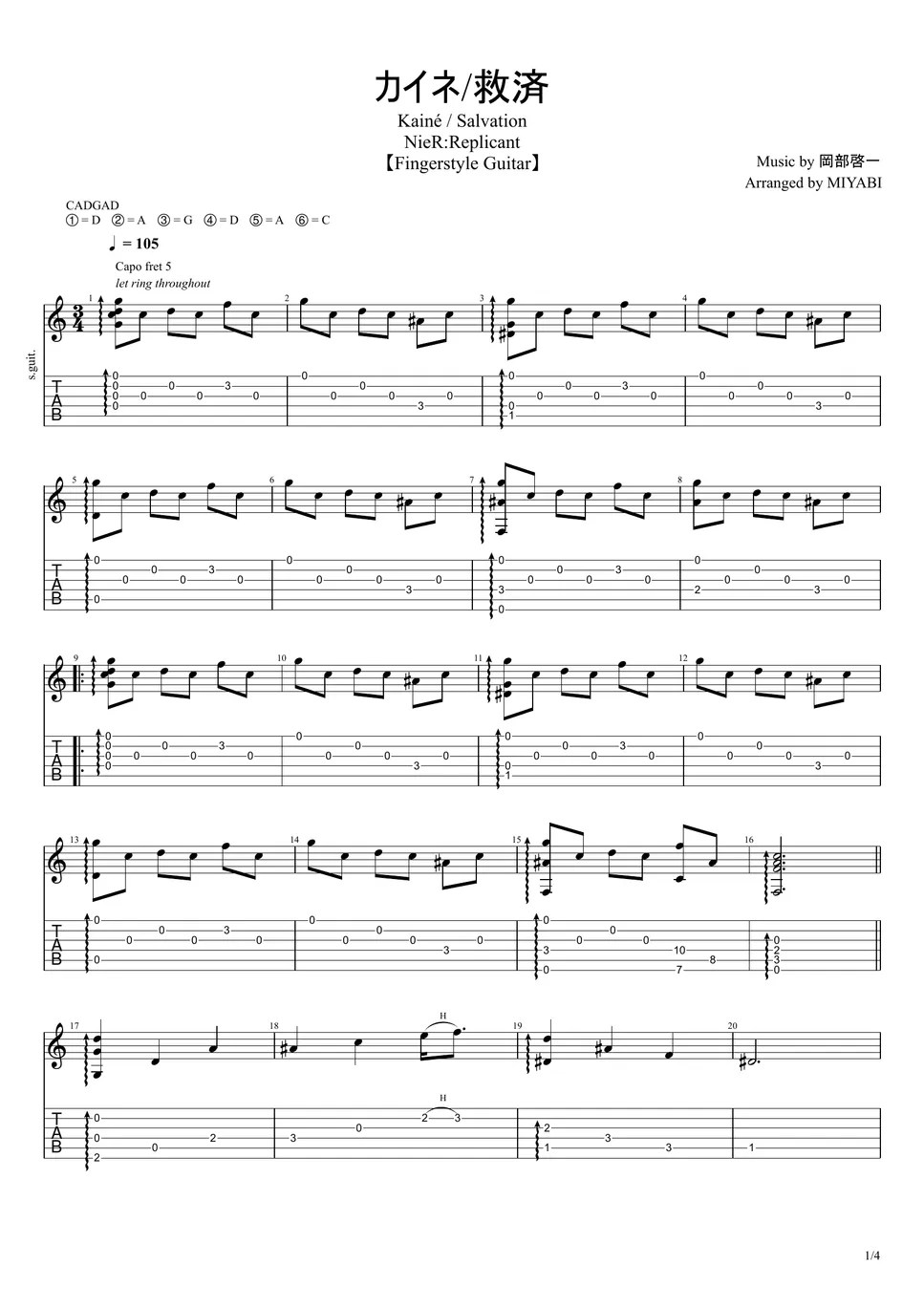 NieRReplicant 【ソロギター】カイネ/救済 Kainé / Salvation(ニーアレプリカントNieR