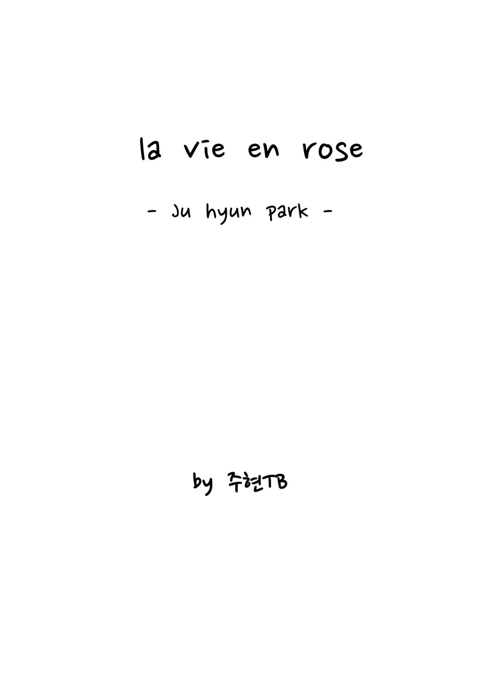 주현TB la vie en rose 악보
