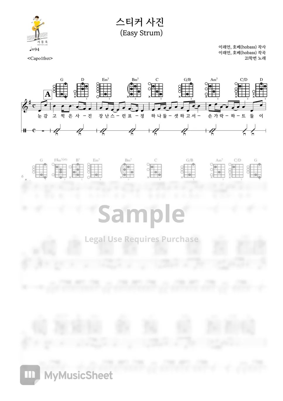 21학번 스티커 사진 (Guitar TAB(Strum)) Sheets by 서동욱