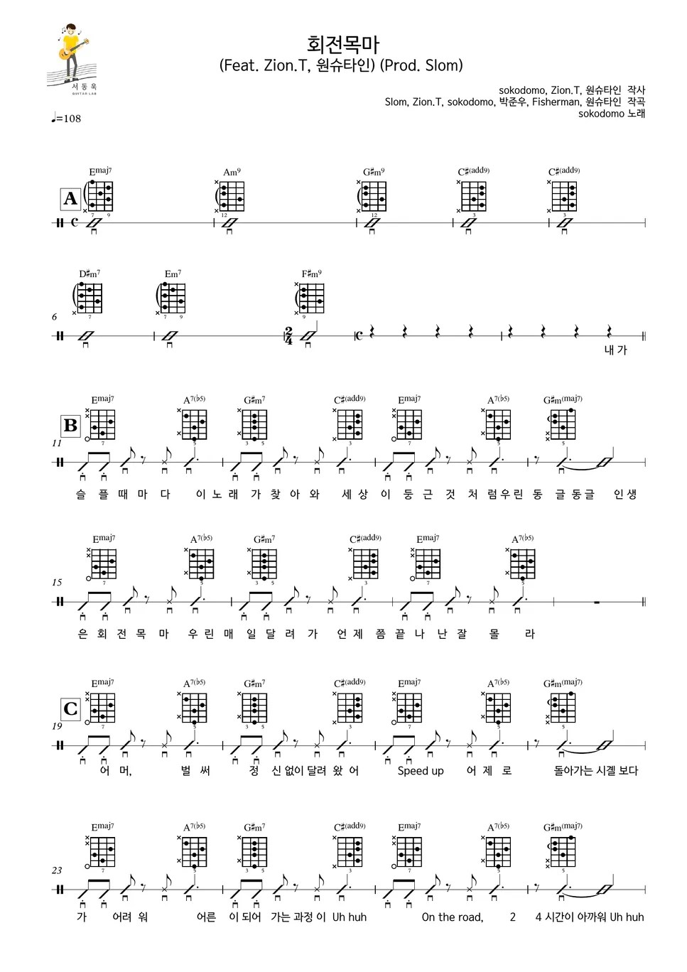 소코도모 회전목마(Strumming) (Guitar TAB) TAB by 서동욱