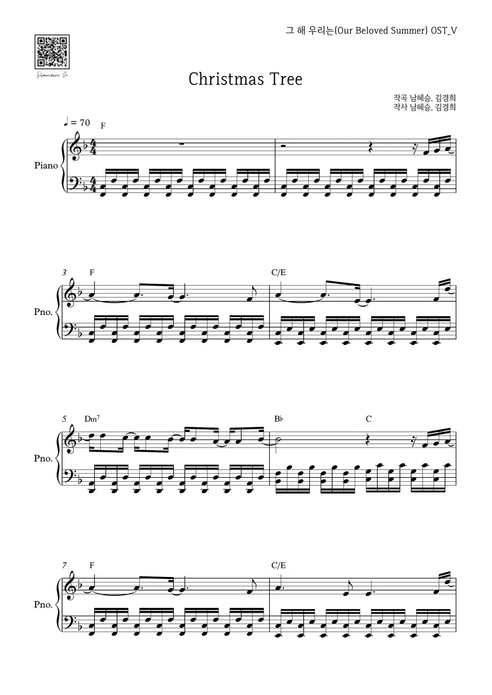 그 해 우리는(Our Beloved Summer) Christmas Tree (V) Sheets by PIANOiNU