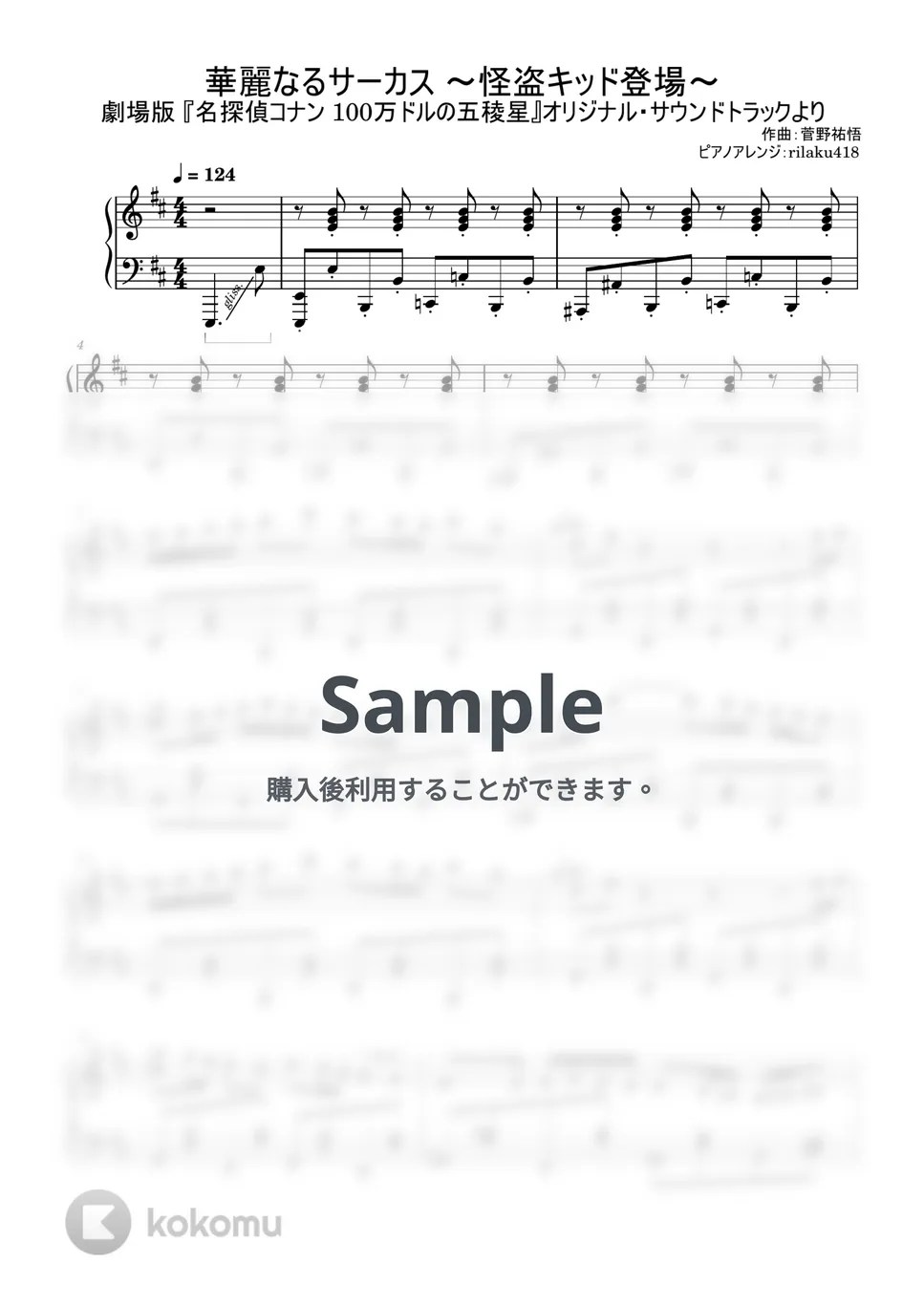 菅野 祐悟 華麗なるサーカス 〜怪盗キッド登場〜 楽譜 by rilaku