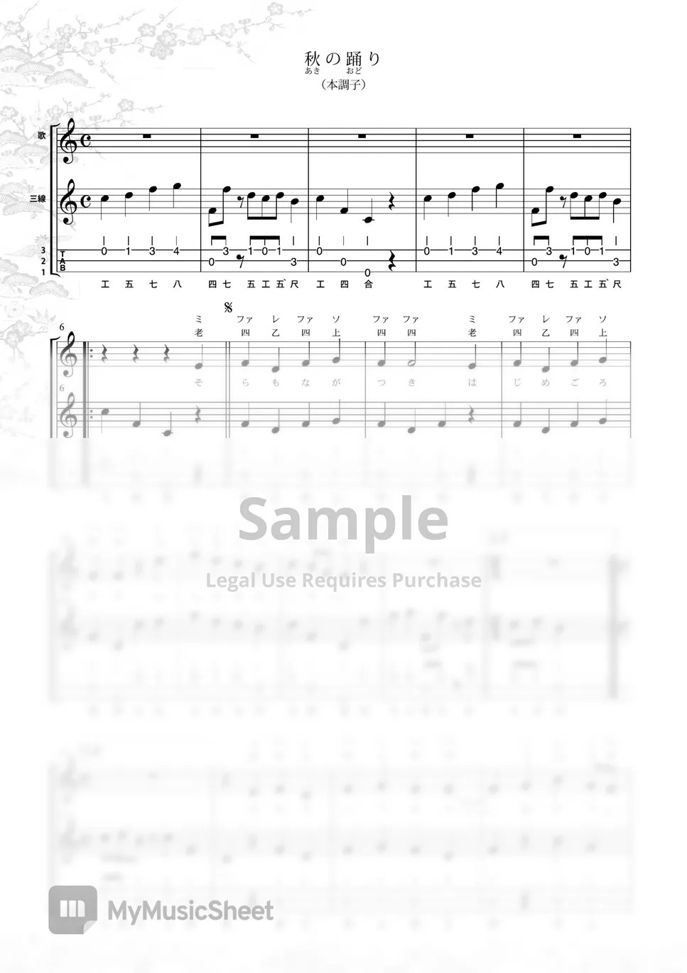 YAMAUCHI MASAYA AKI NO ODORI (Play Along Okinawa Sanshin (Sheet Music