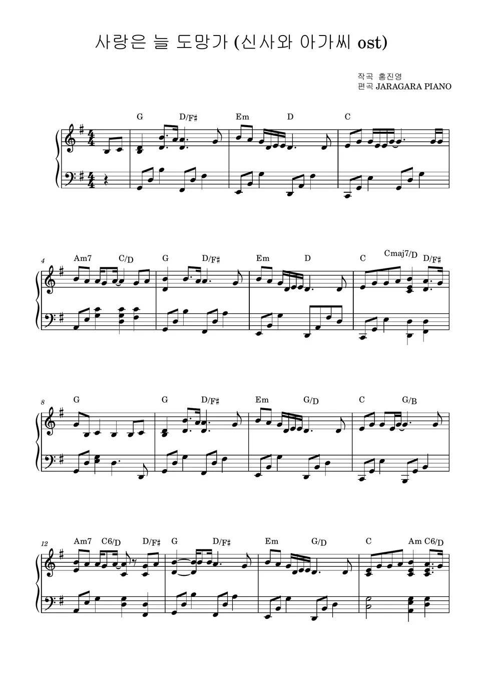 홍진영 임영웅 사랑은 늘 도망가 (G Key, 신사와 아가씨 OST) Bản nhạc by JARAGARA PIANO