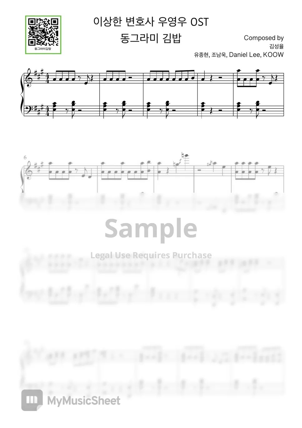 김성율 Extraordinary Attorney Woo OST Dong Geurami Gimbap Sheets by 구름