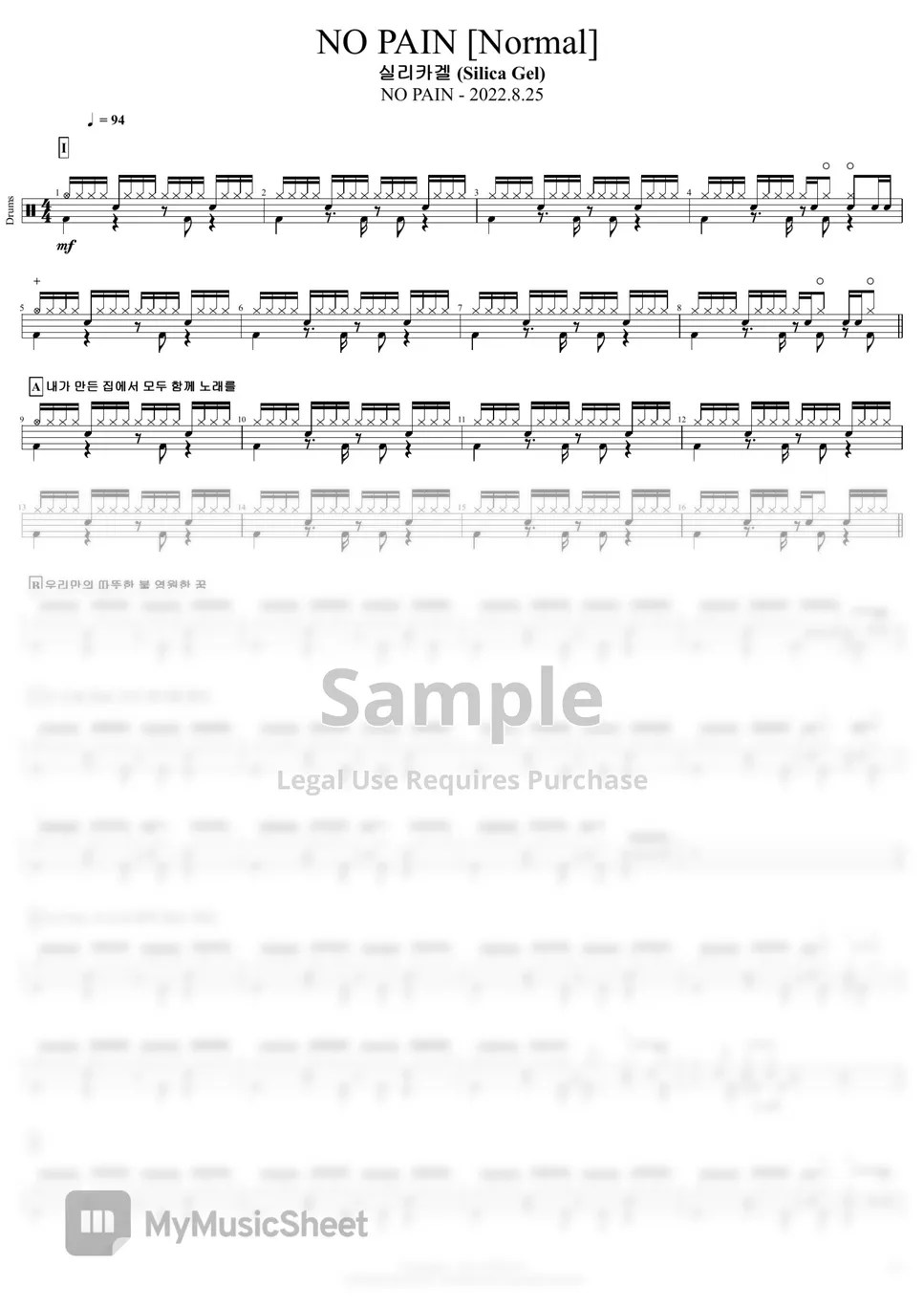 실리카겔 (Silica Gel) NO PAIN Sheets by JND