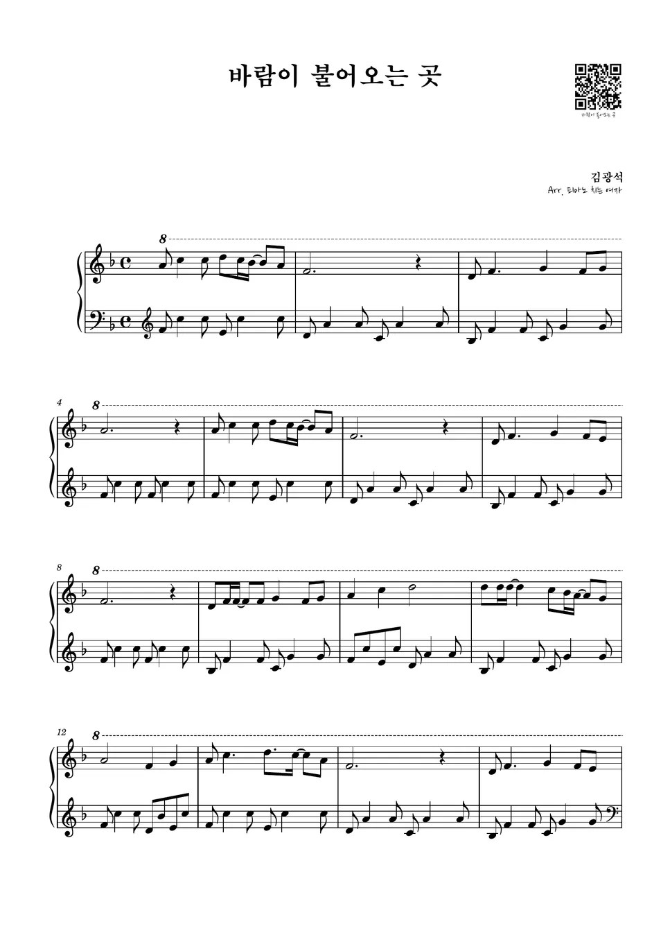 김광석 바람이 불어오는 곳 Where the Wind Rises Partitura by 피아노 치는 여자