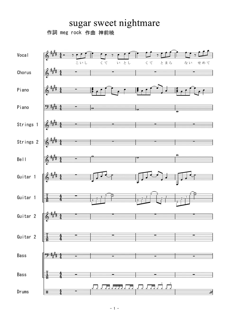 堀江由衣 sugar sweet nightmare (バンドスコア) Tab + 단선 악보 by 二次元楽譜製作所