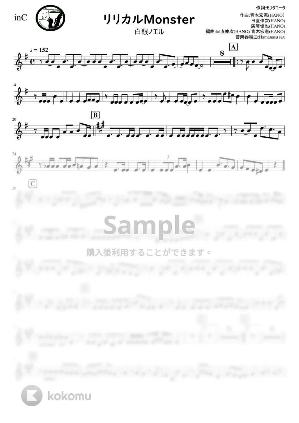 白銀ノエル リリカルMonster (inC) 楽譜 by はまなす