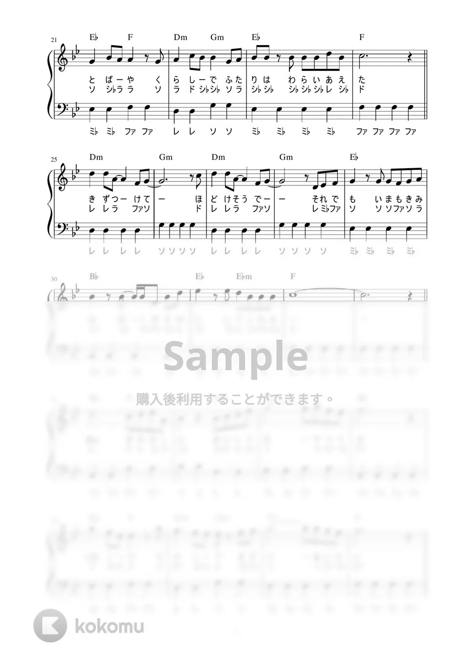 きゃない バニラ (かんたん / 歌詞付き / ドレミ付き / 初心者) 楽譜 by piano.tokyo