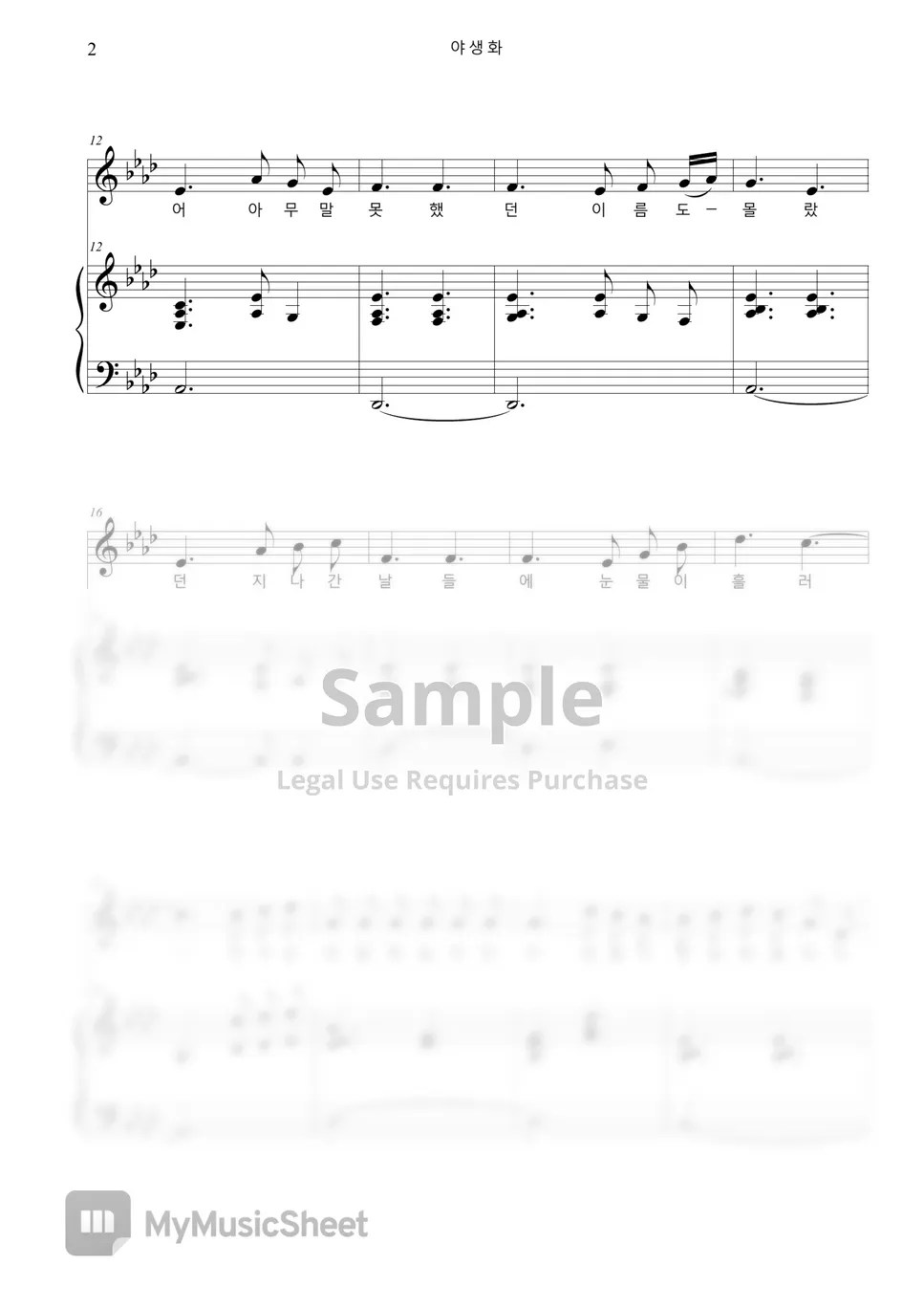 박효신 Wild Flower(야생화) (Piano&Lyrics) 악보