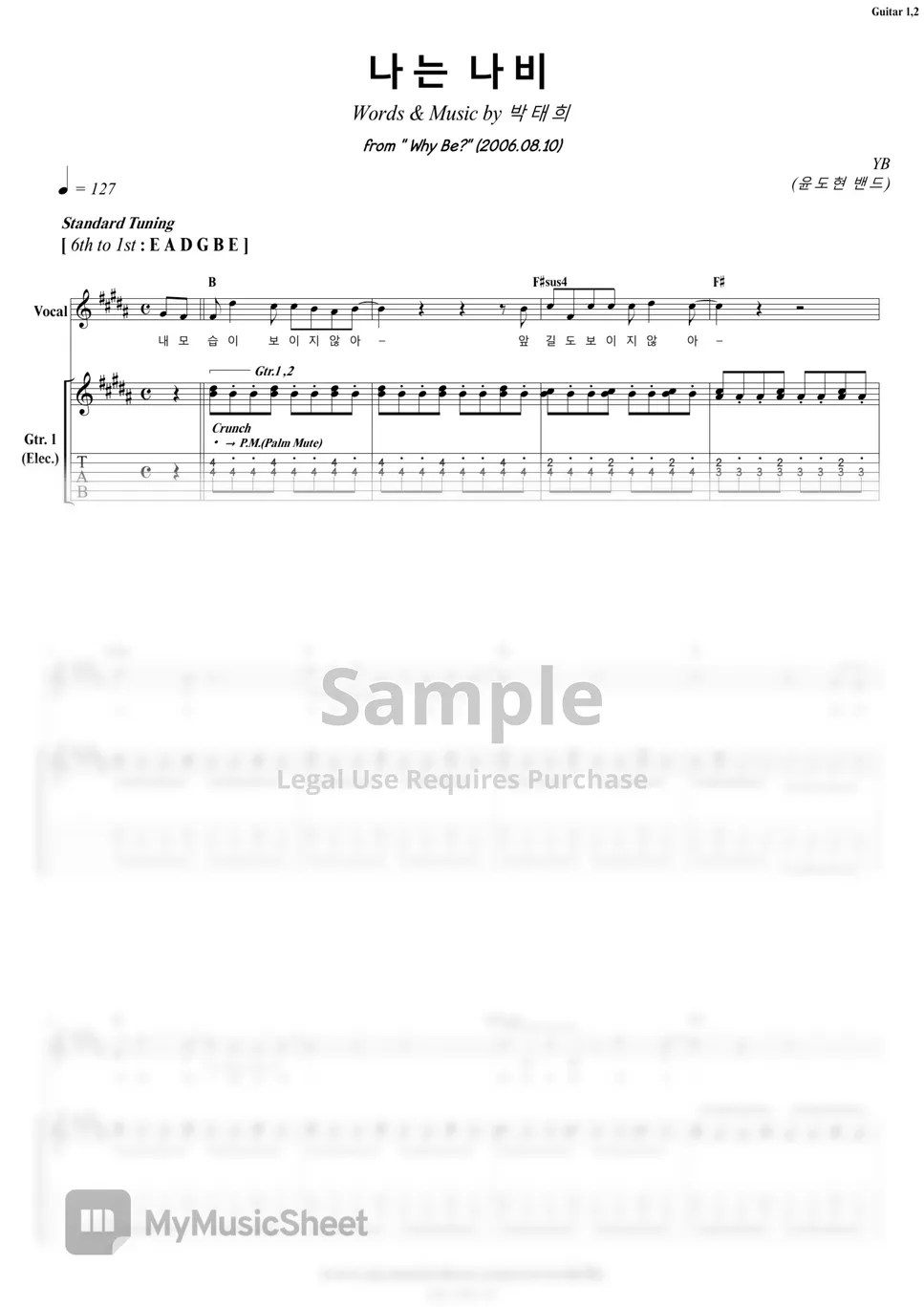 YB (윤도현 밴드) 나는 나비 (+배킹트랙) Tab + 1staff by COVER SKILLS