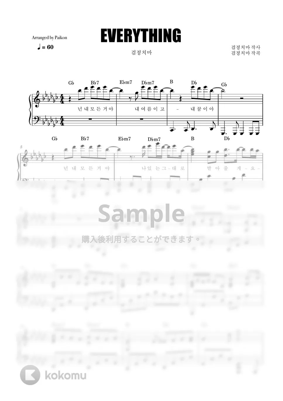 The Black Skirts EVERYTHING 楽譜 by Paikon