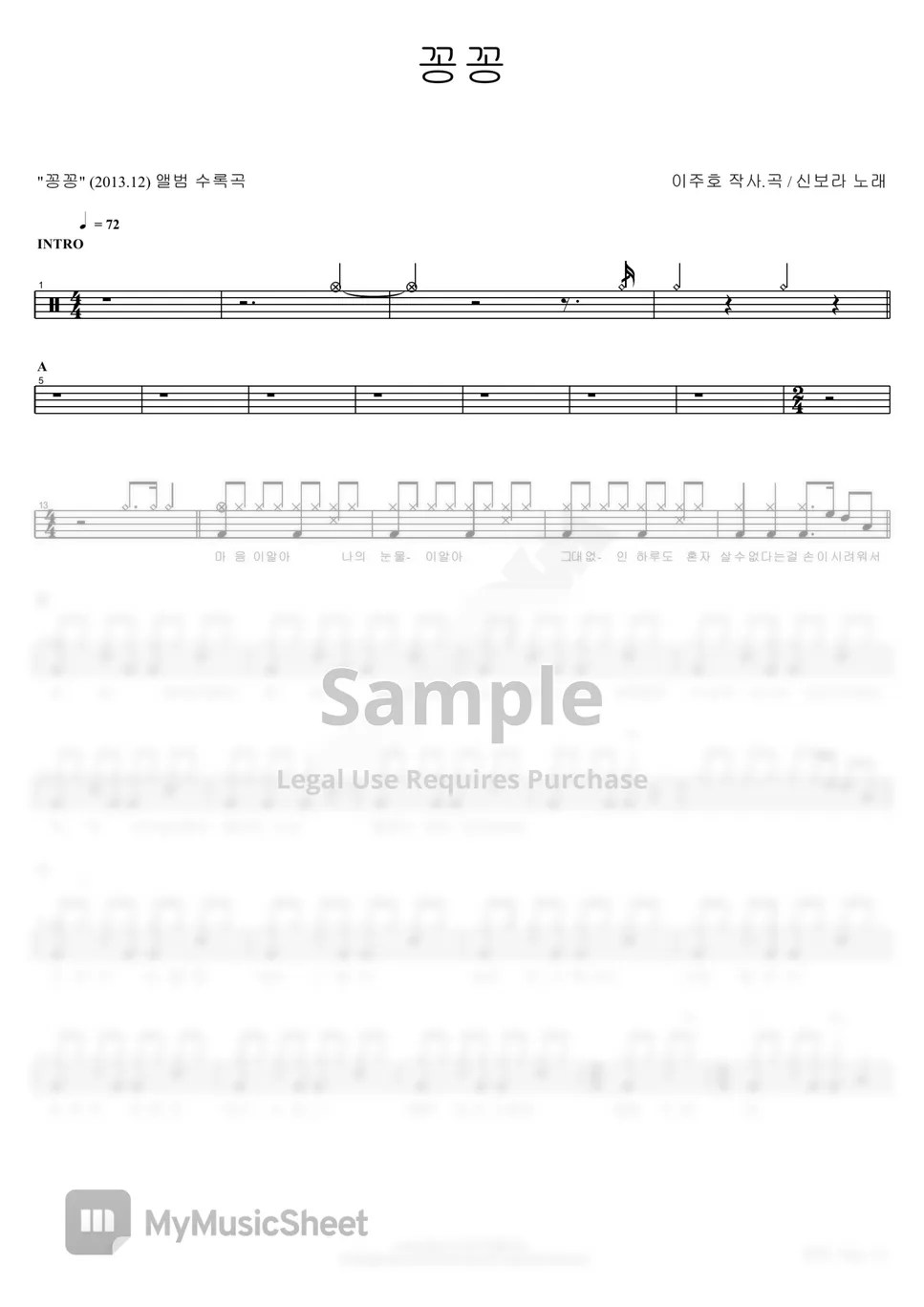 신보라 꽁꽁 Sheets by COPYDRUM