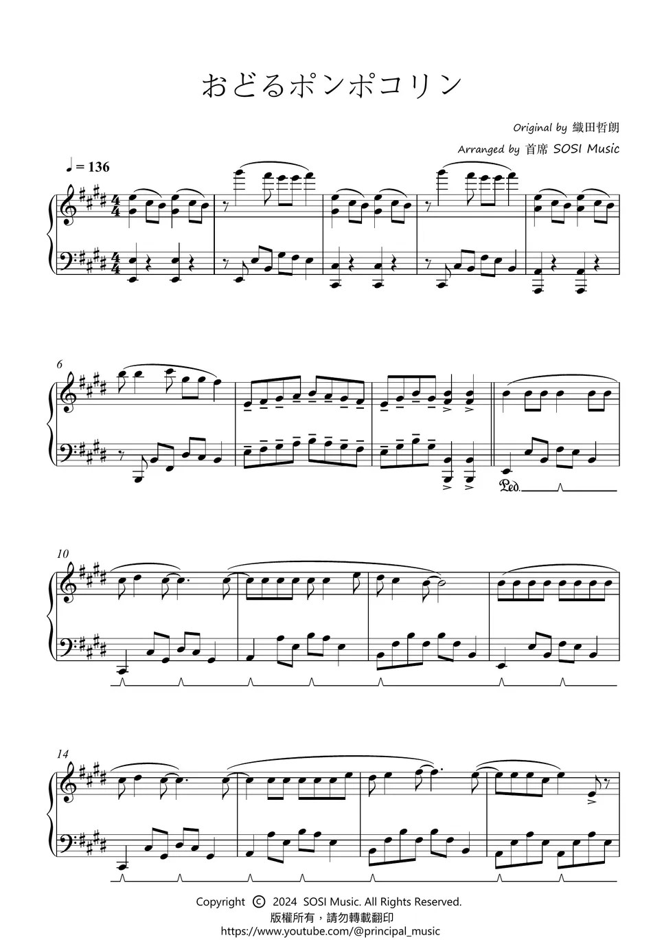 おどるポンポコリン / 櫻桃小丸子主題曲 Sheets by 首席 SOSI Music