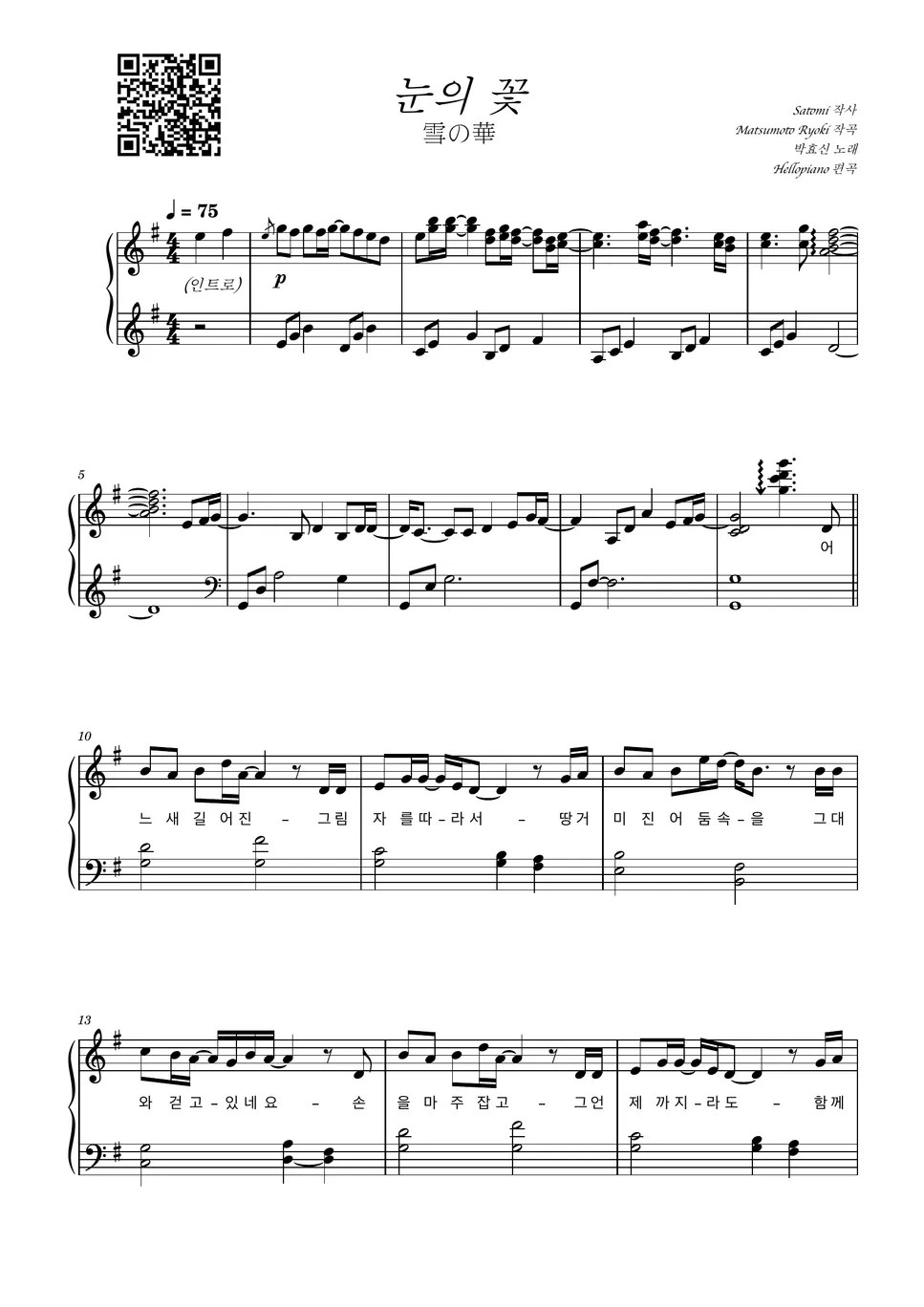 박효신(Park Hyo Shin) 눈의 꽃(雪の華/Snow Flower) Sheets by hellopiano