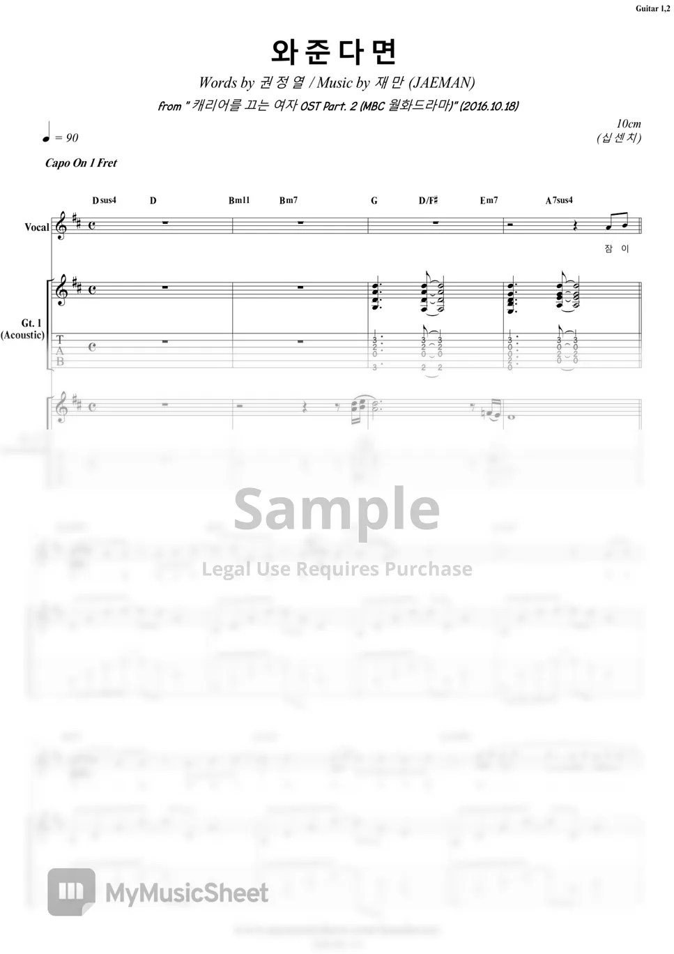 10cm If You Came [Woman With A Suitcase OST] Guitar Sheets