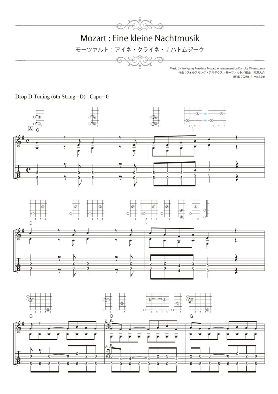 モーツァルト アイネ・クライネ・ナハトムジーク (ソロギター) タブ + 五線譜 by 南澤大介