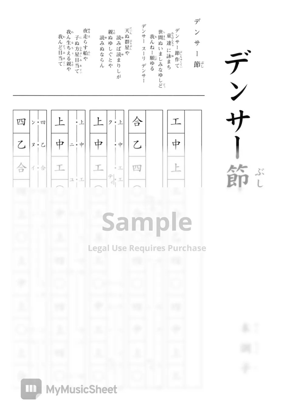 YAMAUCHI MASAYA DENSA BUSHI (Play Along Okinawa Sanshin (Kun Kun Shii)) 악보 by Far East Island