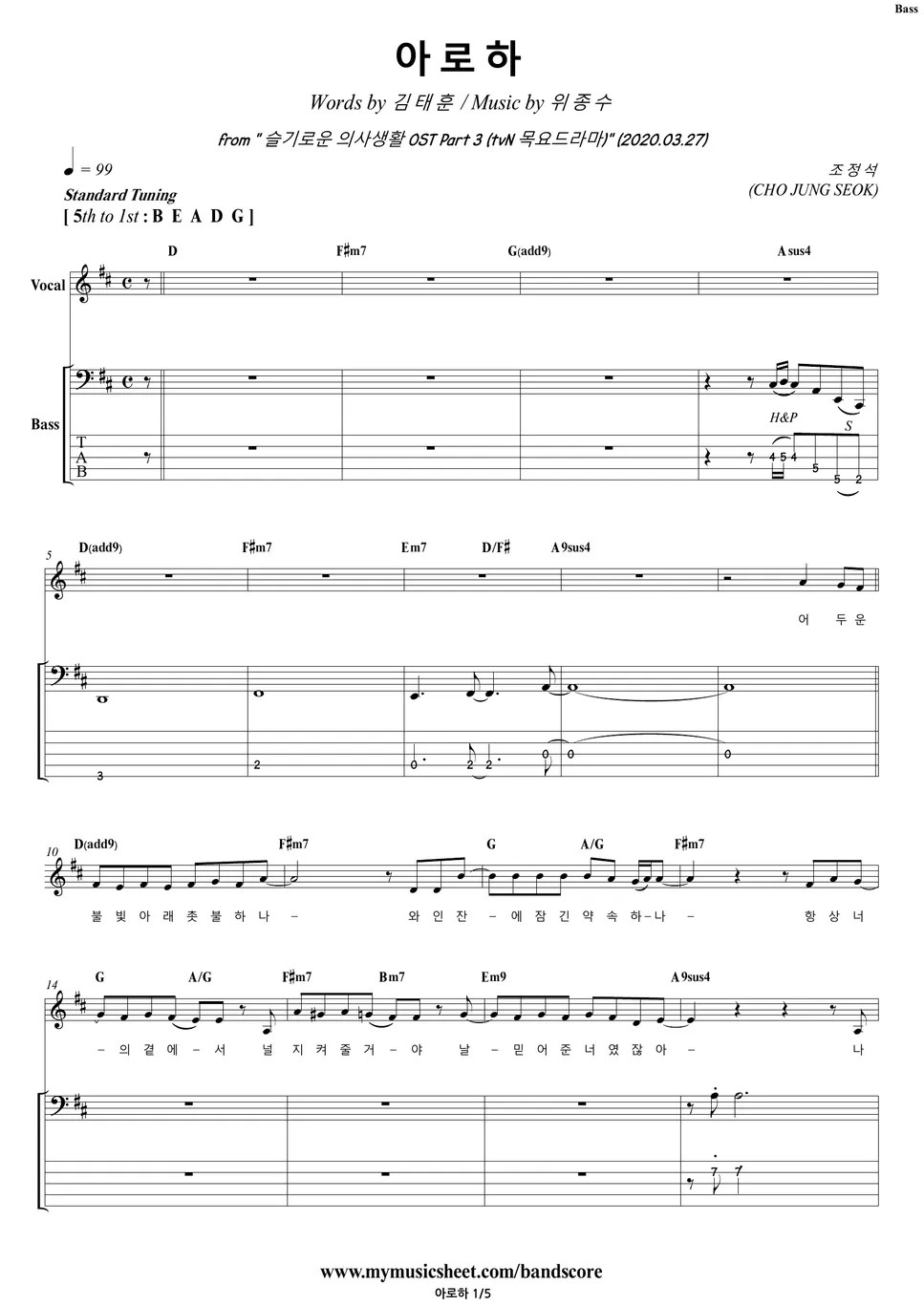CHO JUNG SEOK Aloha [Hospital Playlist OST] Bass/Backing Track Sheets
