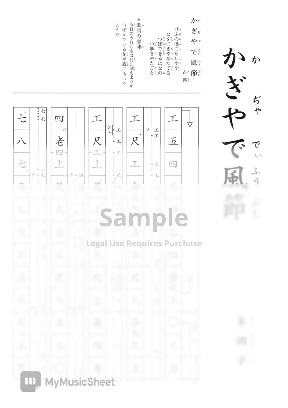 YAMAUCHI MASAYA KAJADHIFU BUSHI (Play Along Okinawa Sanshin (Kun Kun Shii)) Sheets by Far East