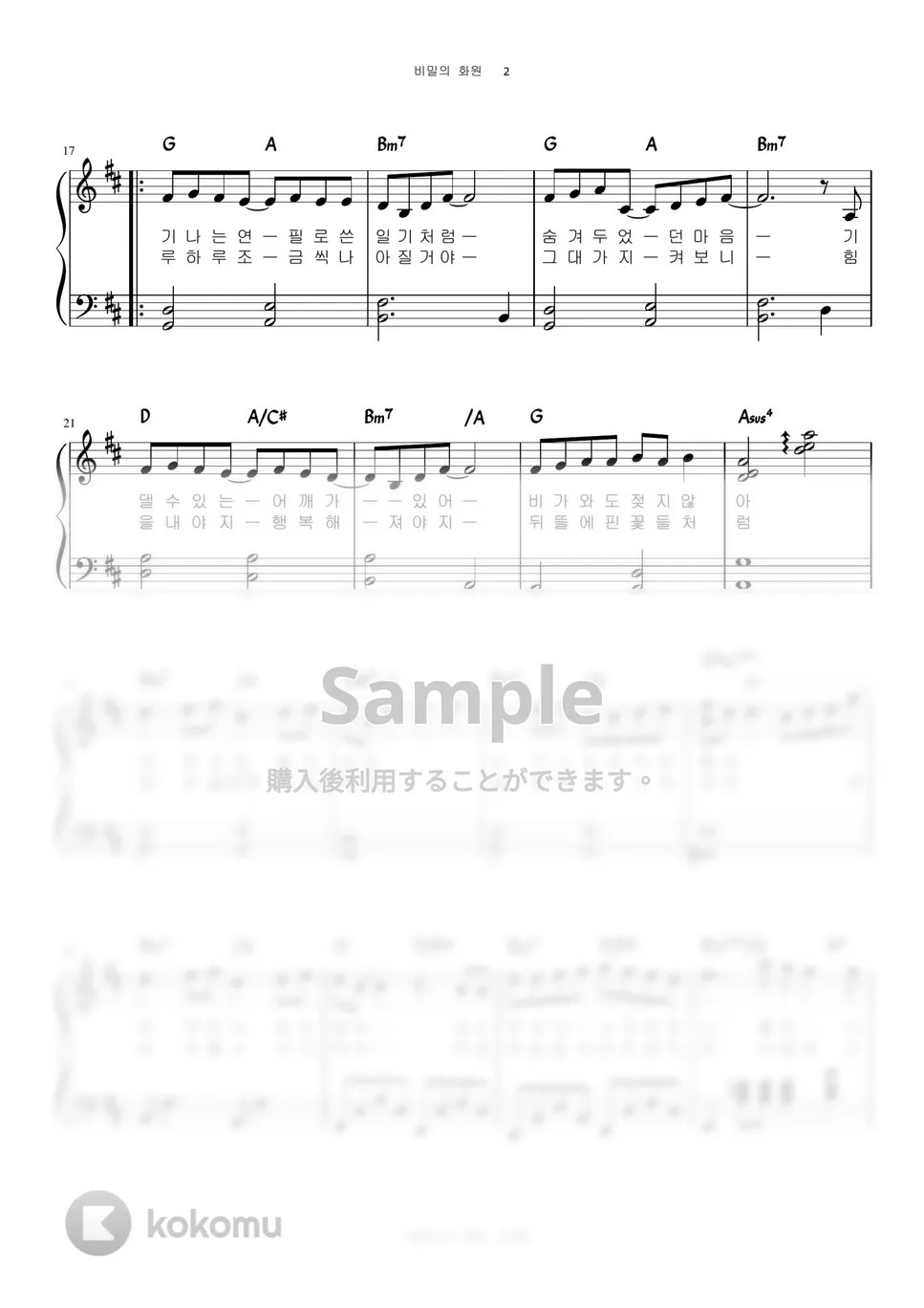 IU Secret Garden (Original Key) 楽譜 by A.Ha