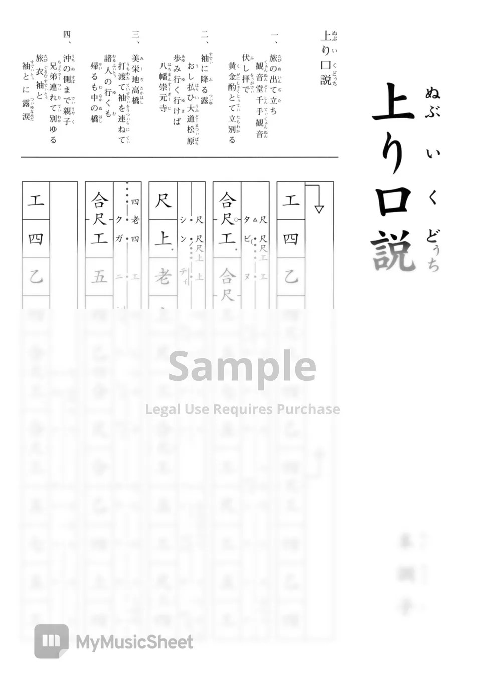 YAMAUCHI MASAYA NUBUI KUDHUCHI (Play Along Okinawa Sanshin (Kun Kun Shii)) Sheets by Far East