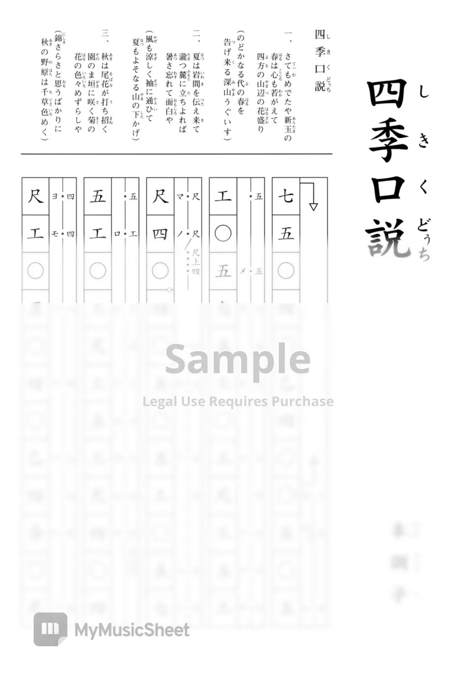 YAMAUCHI MASAYA SHIKI KUDHUCHI (Play Along Okinawa Sanshin (Kun Kun Shii)) Sheets by Far East