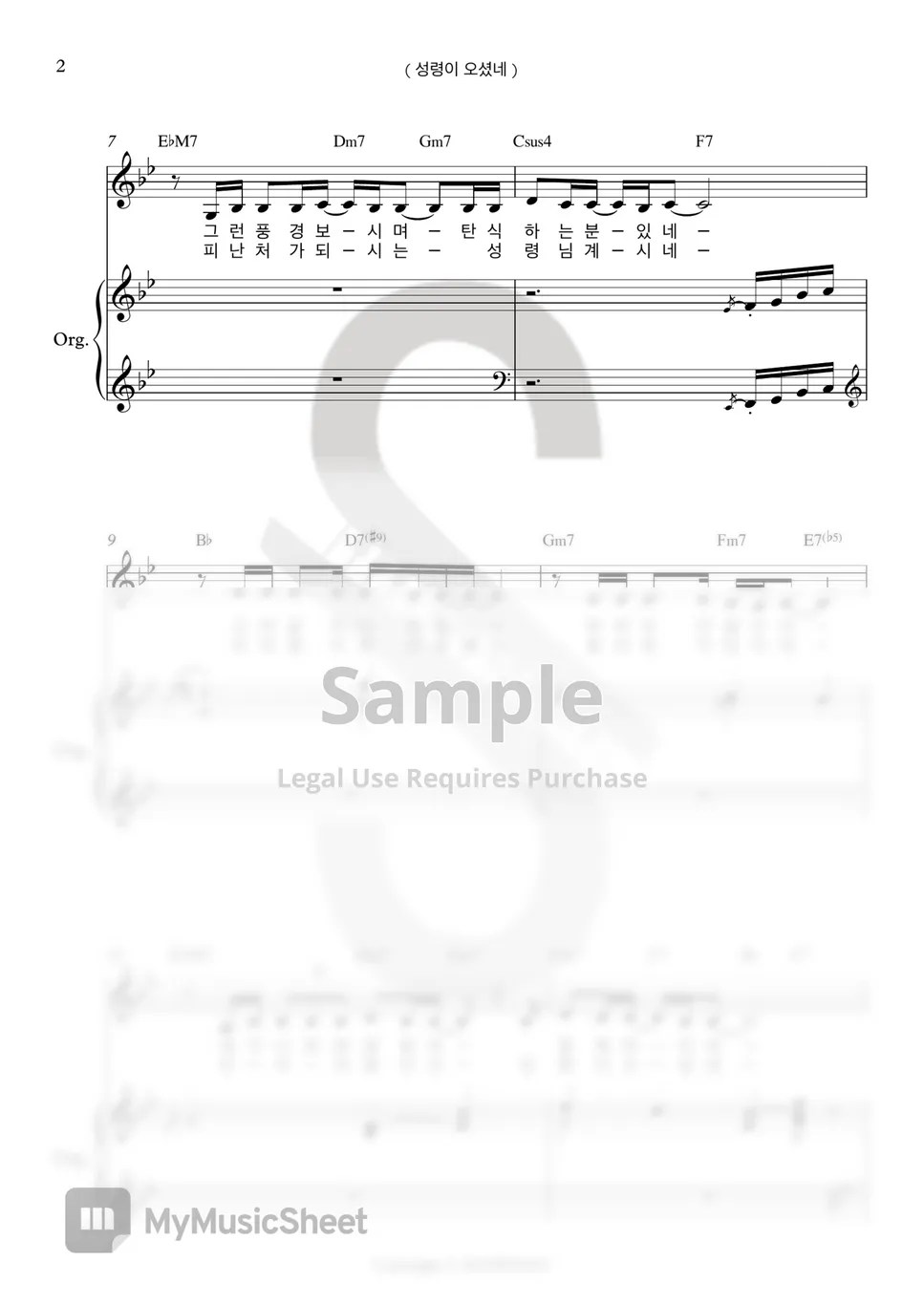 김도현 The Holy Spirit's Come (Aux key organ) Sheets by SOOPIANO