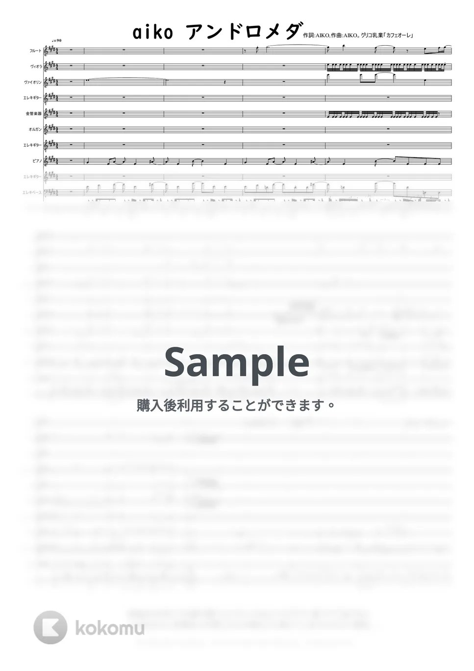 作詞AIKO,作曲AIKO アンドロメダ 楽譜 by MitsuruMinamiyama