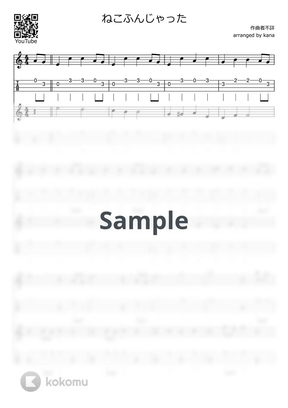 ねこふんじゃった (ふたりDEウクレレ/初心者向けウクレレハーモニー) 楽譜 by kana