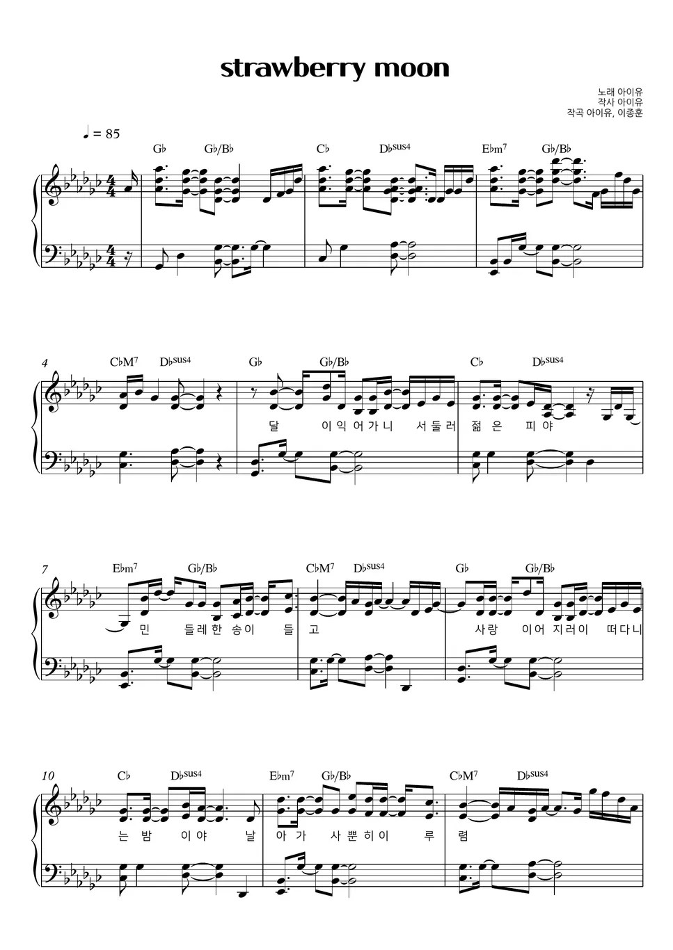 IU (아이유) strawberry moon (스트로베리 문) (Easy Key Include) 악보 by SweetPiano