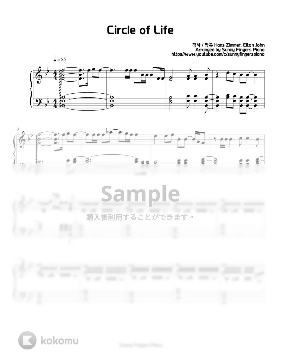 ライオンキング Circle of Life 楽譜 by Sunny Fingers Piano