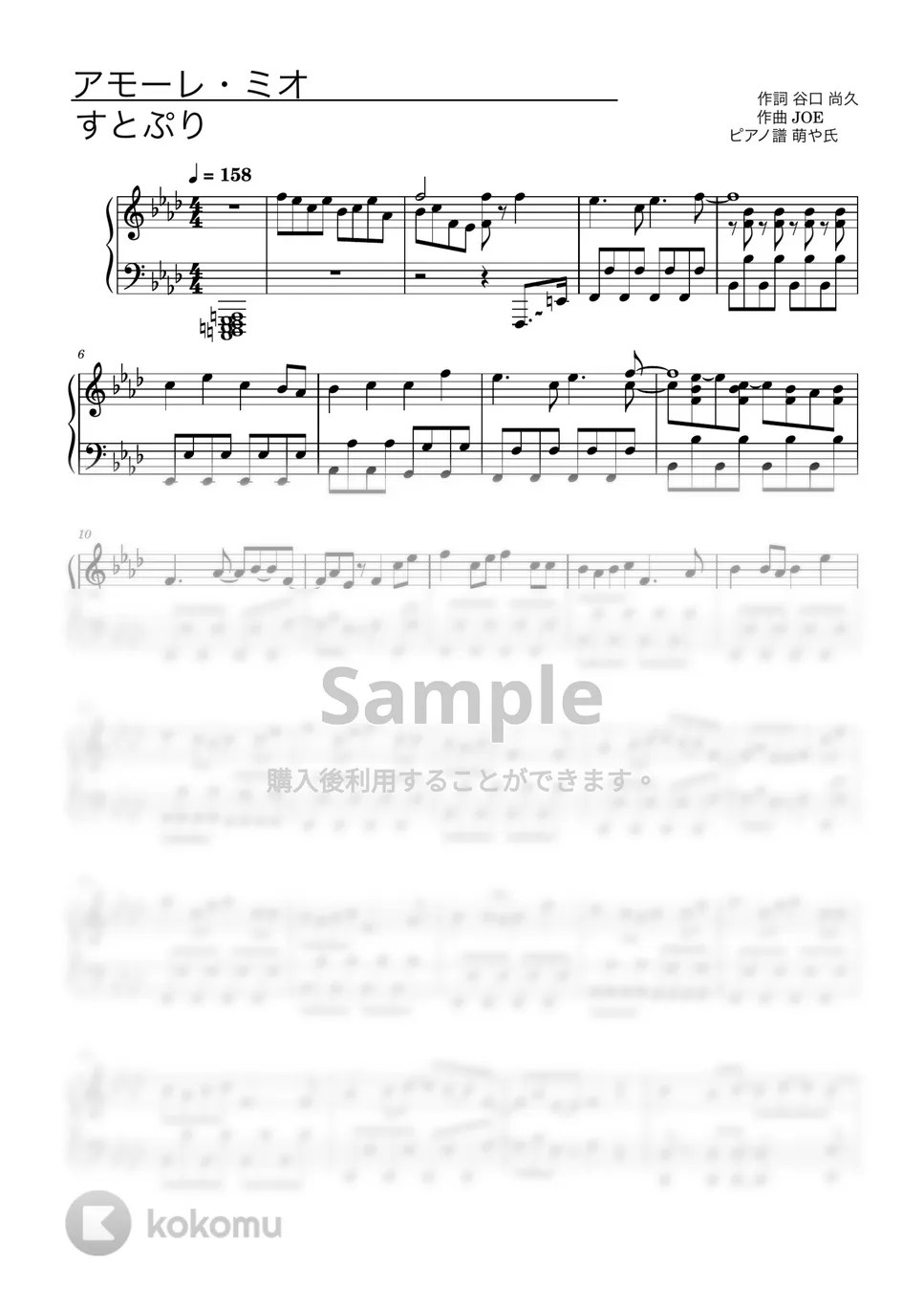 すとぷり アモーレ・ミオ (ピアノソロ譜) 楽譜 by 萌や氏