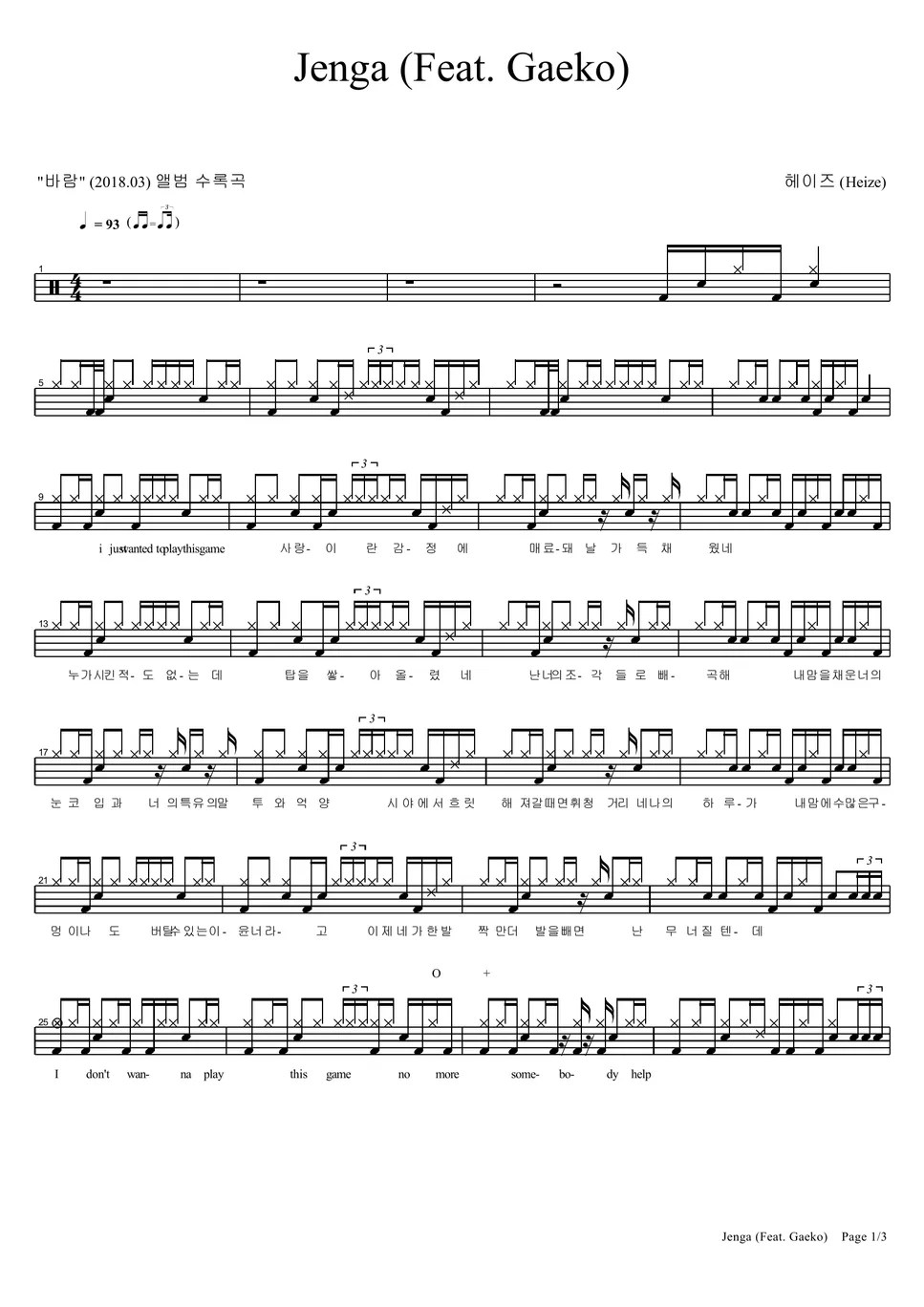 헤이즈 Jenga Sheet by COPYDRUM