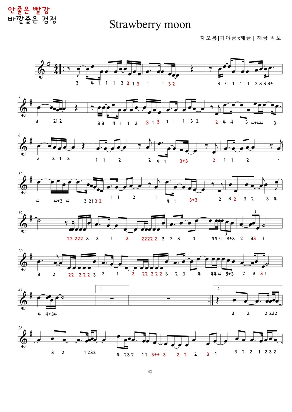 아이유 Strawberry moon(스트로베리문) (해금악보/차오름[가야금x해금]_포지션운지법악보) 악보 by 아이유