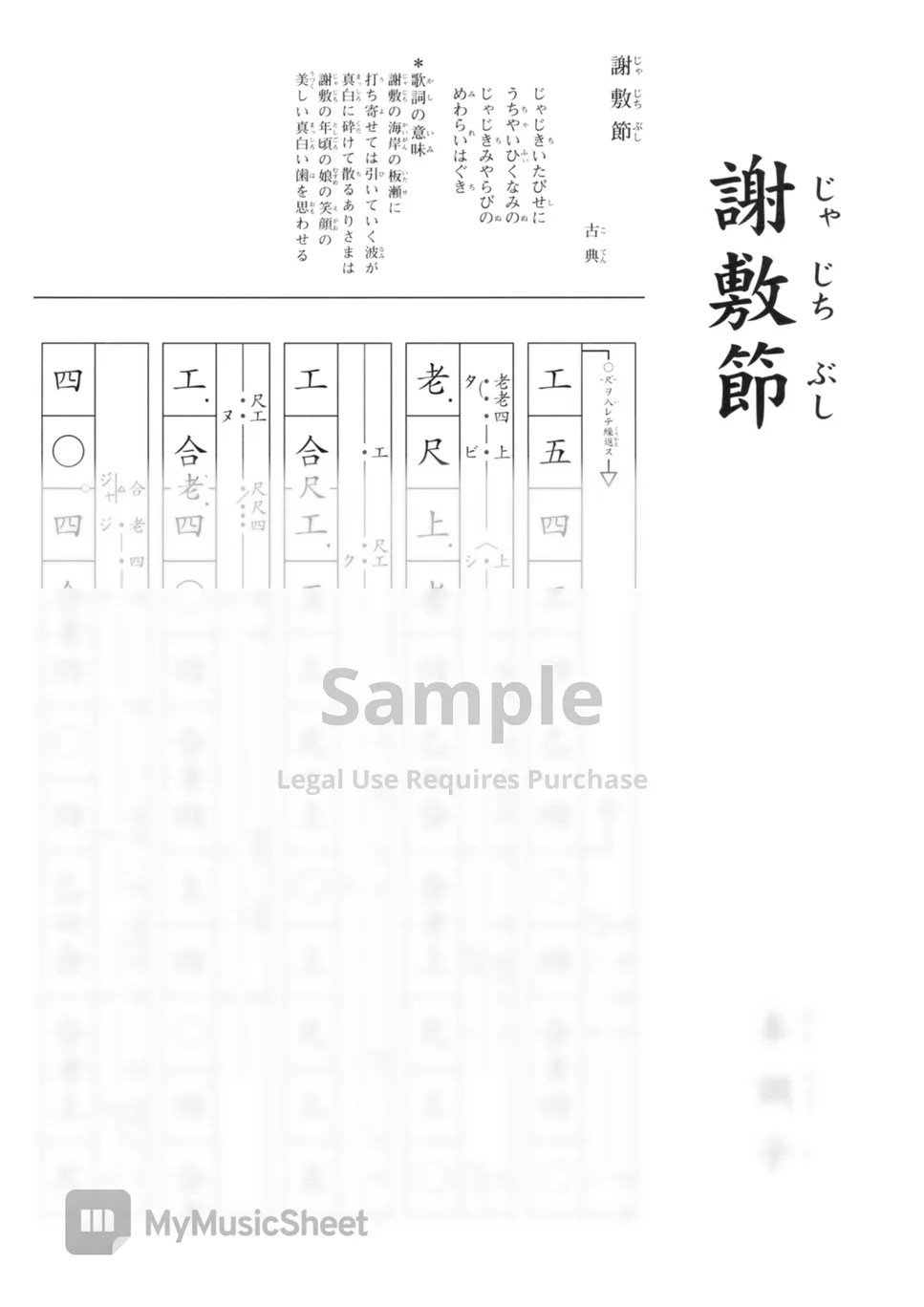 YAMAUCHI MASAYA JAJICHI BUSHI (Play Along Okinawa Sanshin (Kun Kun Shii)) Sheets by Far East